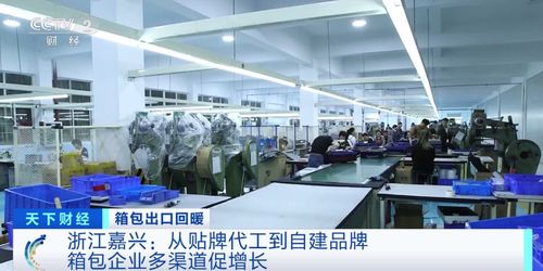 客商回流 今年我国箱包出口呈持续复苏态势