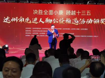 热烈恭贺鸿通集团总裁-冉龙介先生荣获“达州十大经济人物”的特殊荣誉