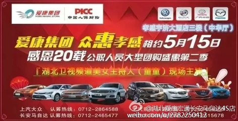 【爱康宏通长安马自达】【相约5.15】爱康集团,众惠孝感--感恩20载公职人员大型团购盛宴!