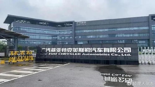 降6.9亿 广汽菲克工厂12亿再流拍