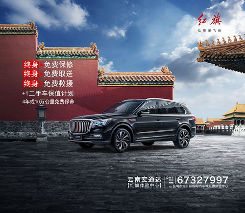 云南宏通达红旗体验中心 尊享国车风范，尽在宏通集团
