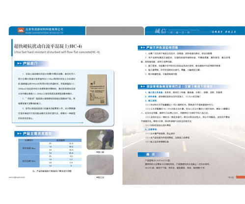 北京华泥新材料公司 宏通集团引领特种水泥产业创新