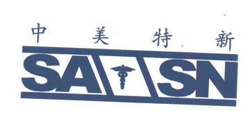 北京市中美特新医疗用品有限责任公司与宏通集团 医疗用品行业的合作发展