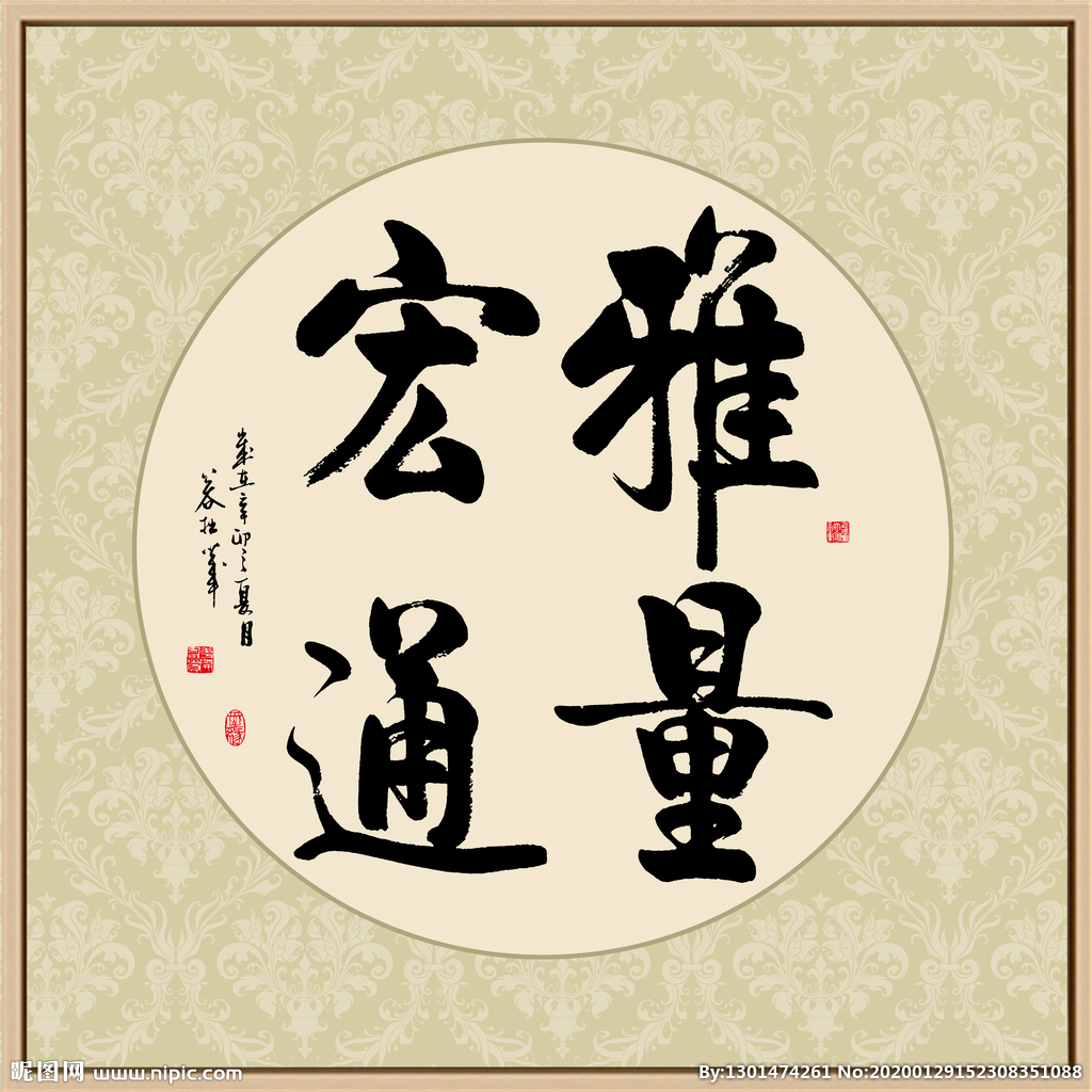 雅量宏通 在书法艺术中窥见宏通集团的企业精神